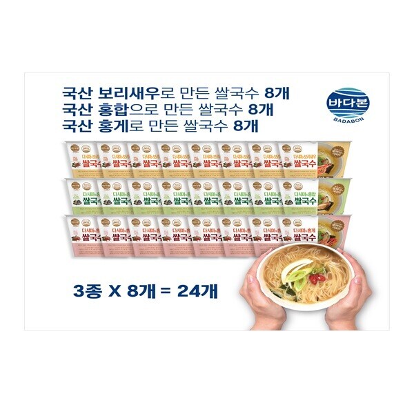 바다본,바다본 다시마쌀국수3종세트(공영홈쇼핑 매진 상품! 바다본 다시마쌀국수 3종 세트 특별 공급전)
